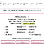 ハートフルサービス公式サイト
