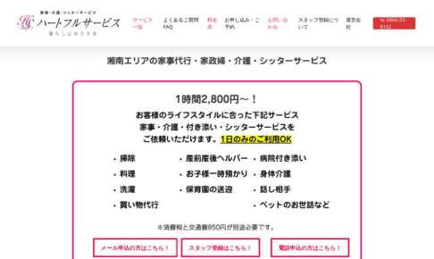 ハートフルサービス公式サイト