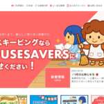 ハウスセイバーズ公式サイト