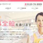 ハウスワーク公式サイト