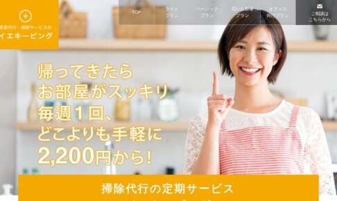イエキーピング公式サイト