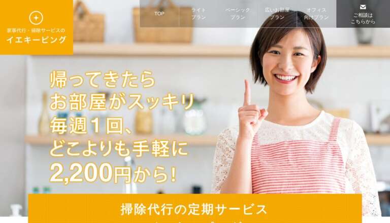 イエキーピング公式サイト