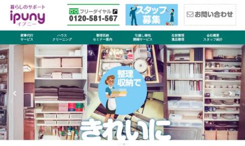 イプニー公式サイト