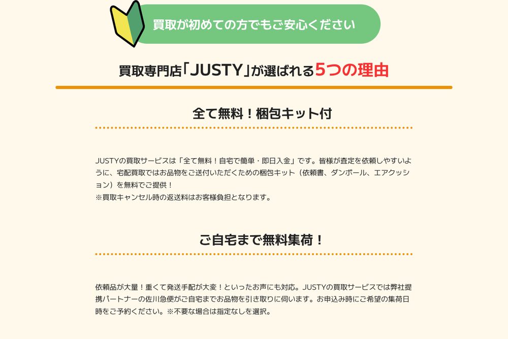 JUSTY公式サイト