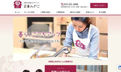 家事みやこ公式サイト