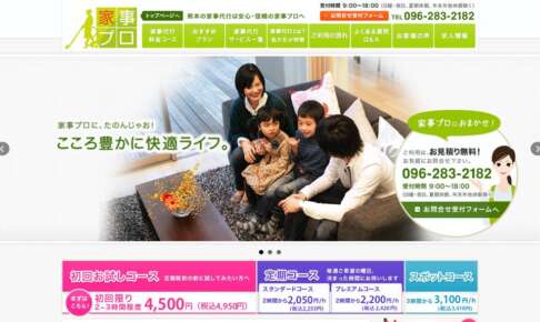 家事プロ公式サイト