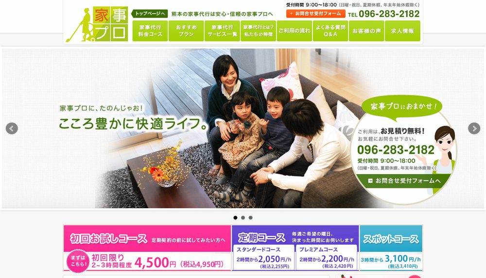家事プロ公式サイト