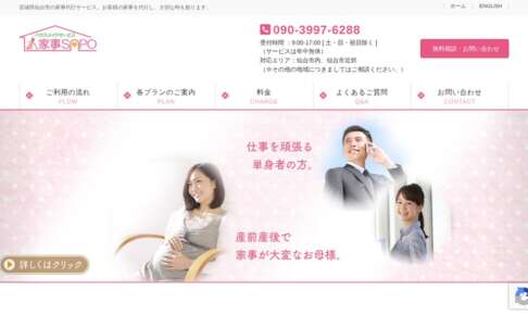 家事サポ公式サイト
