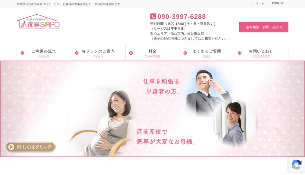 家事サポ公式サイト
