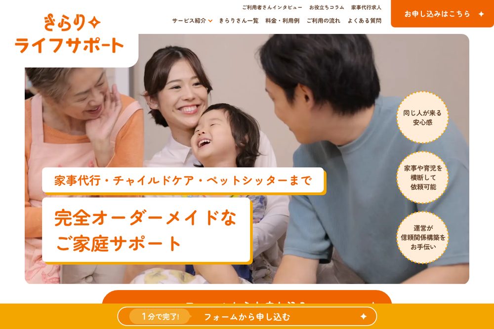 きらりライフサポート公式サイト