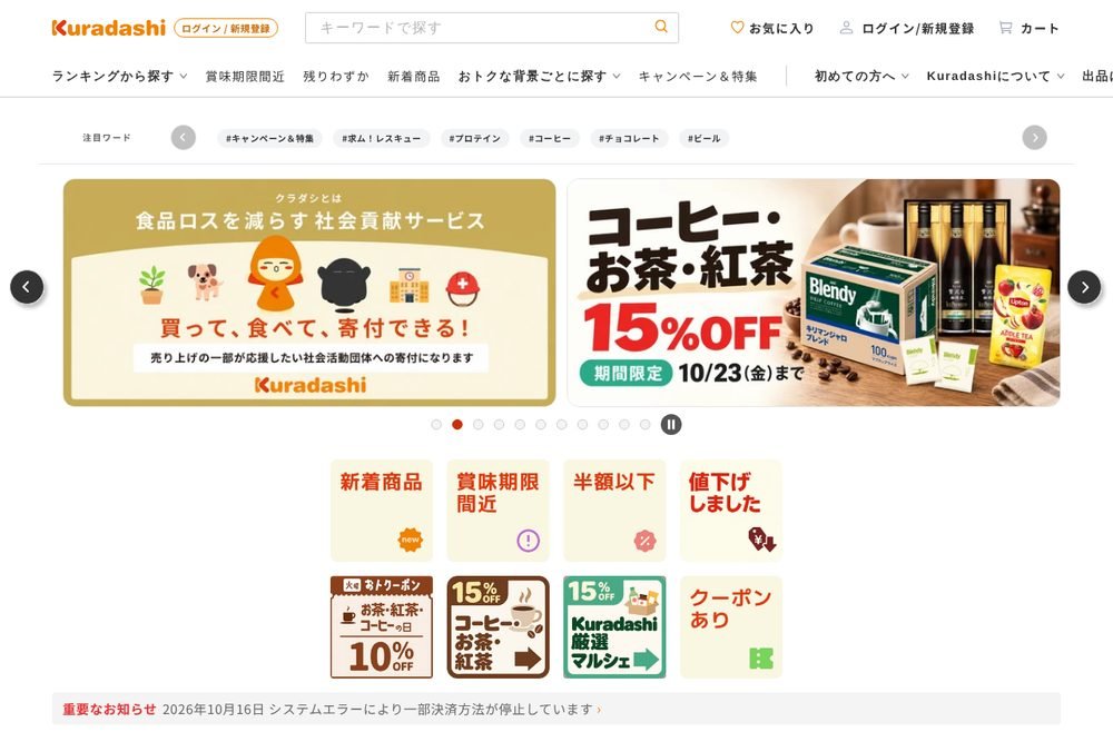 Kuradashi（クラダシ）公式サイト