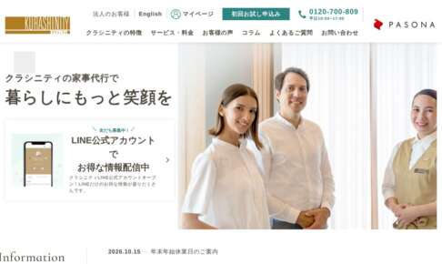 クラシニティ公式サイト