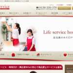 ライフサービス公式サイト