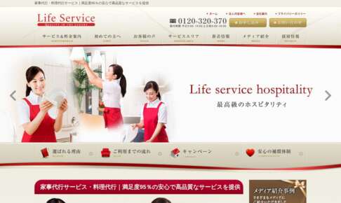 ライフサービス公式サイト