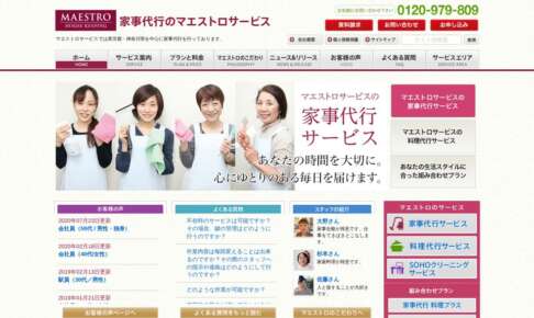 マエストロサービス公式サイト