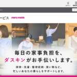 メリーメイドサービス公式サイト