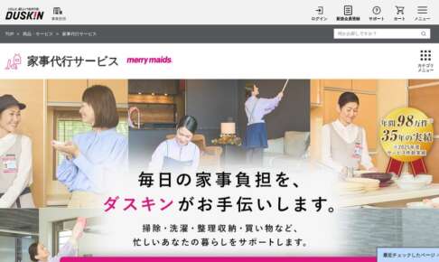 メリーメイドサービス公式サイト