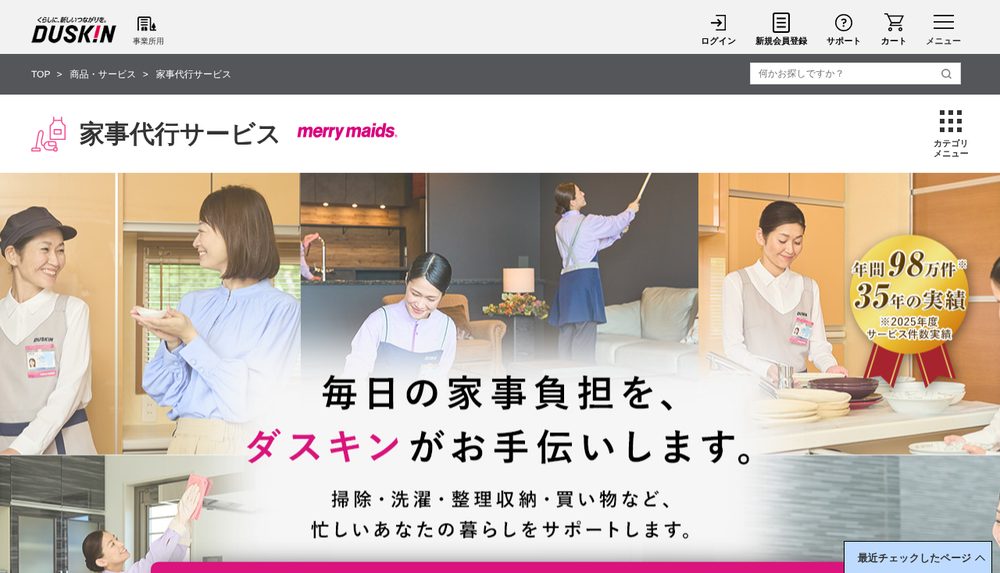 メリーメイドサービス公式サイト