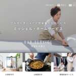 ミッシェル・ホームサービス公式サイト