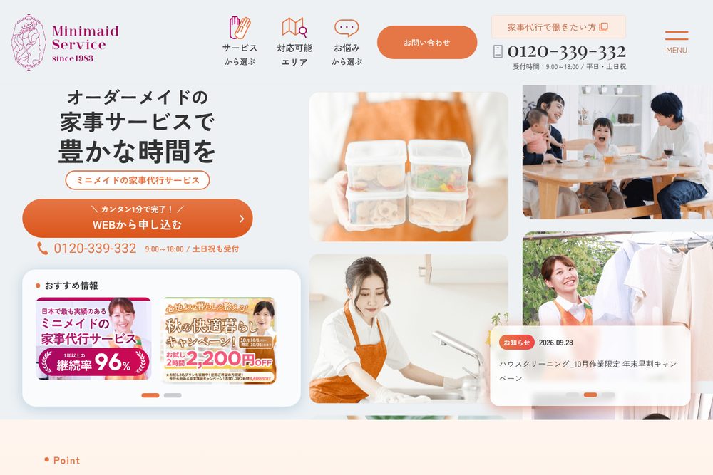 ミニメイド・サービス公式サイト