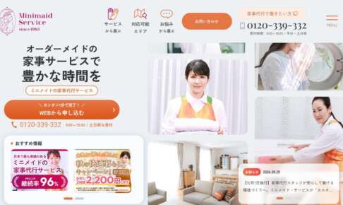 ミニメイド・サービス公式サイト