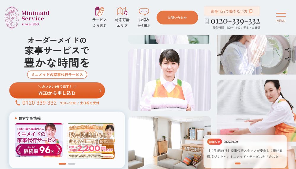 ミニメイド・サービス公式サイト