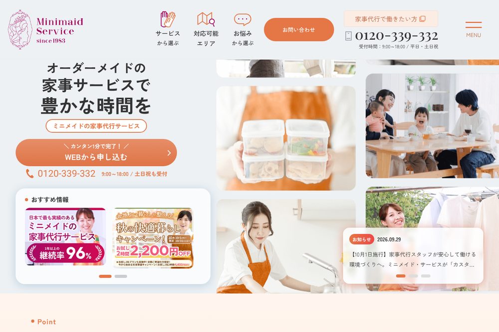 ミニメイド・サービス公式サイト