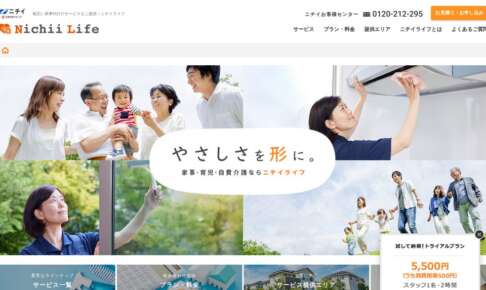 ニチイライフ公式サイト