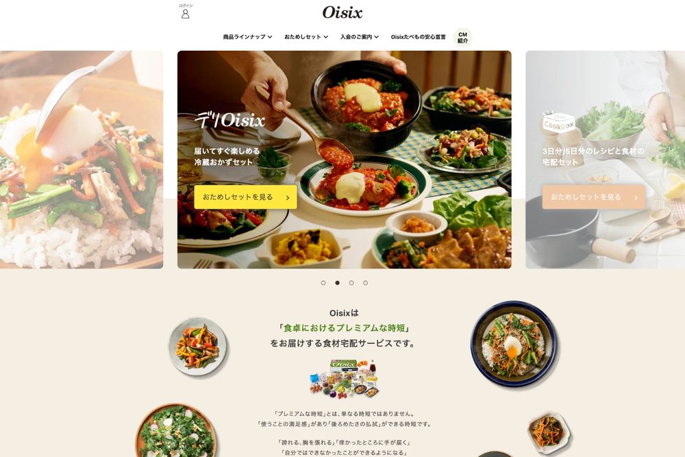 Oisix(オイシックス)公式サイト
