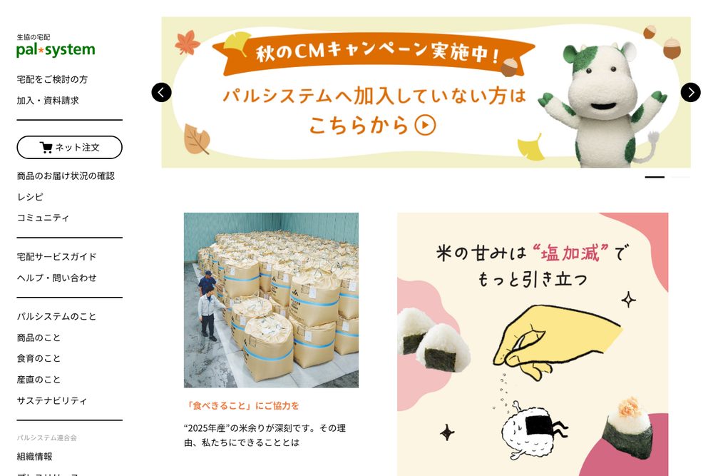 パルシステム公式サイト