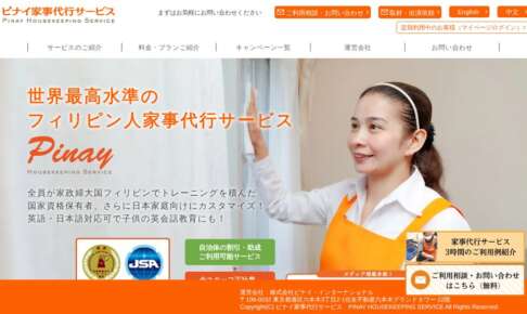 ピナイ家事代行サービス公式サイト
