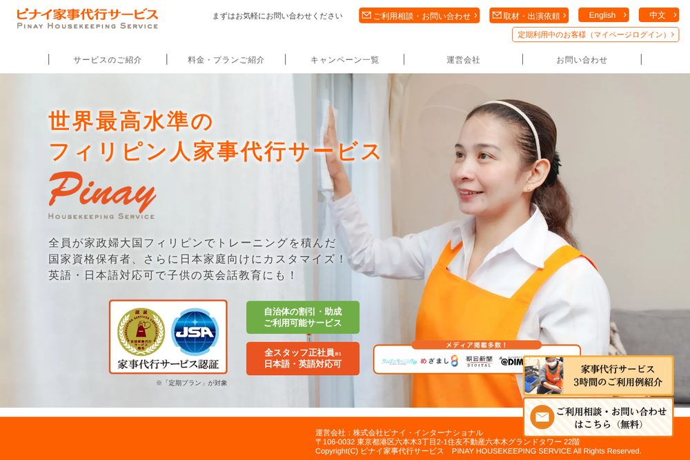 ピナイ家事代行サービス公式サイト