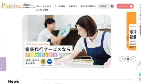プレジール公式サイト