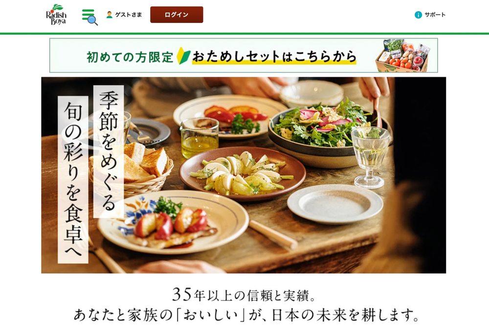 らでぃっしゅぼーや公式サイト