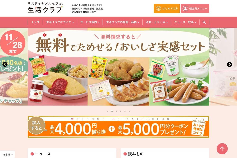 生活クラブ公式サイト
