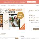 シェアダイン公式サイト