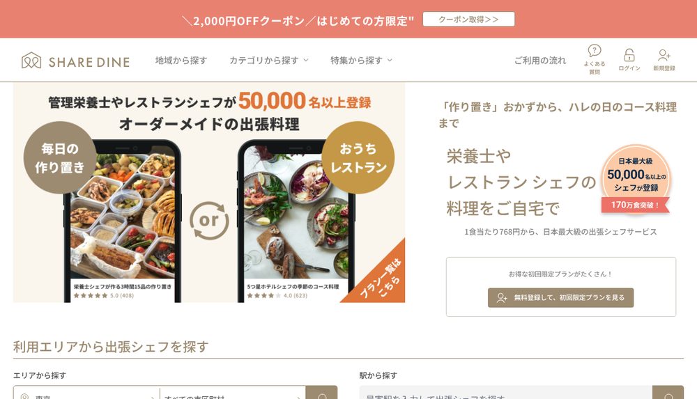 シェアダイン公式サイト