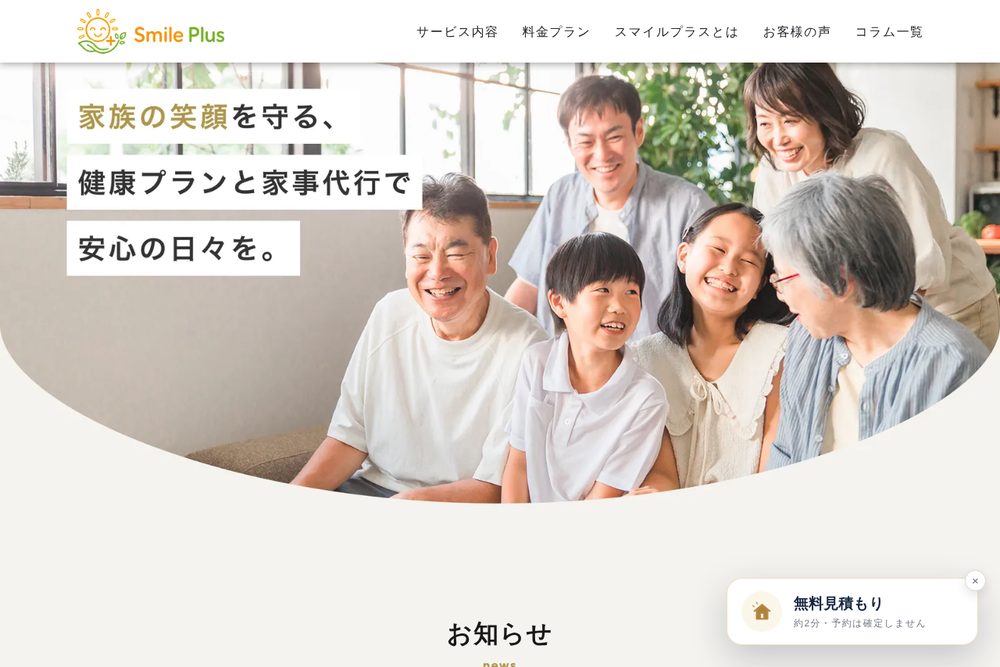 スマイルプラス公式サイト