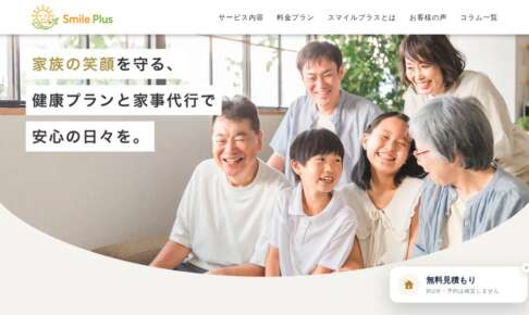 スマイルプラス公式サイト