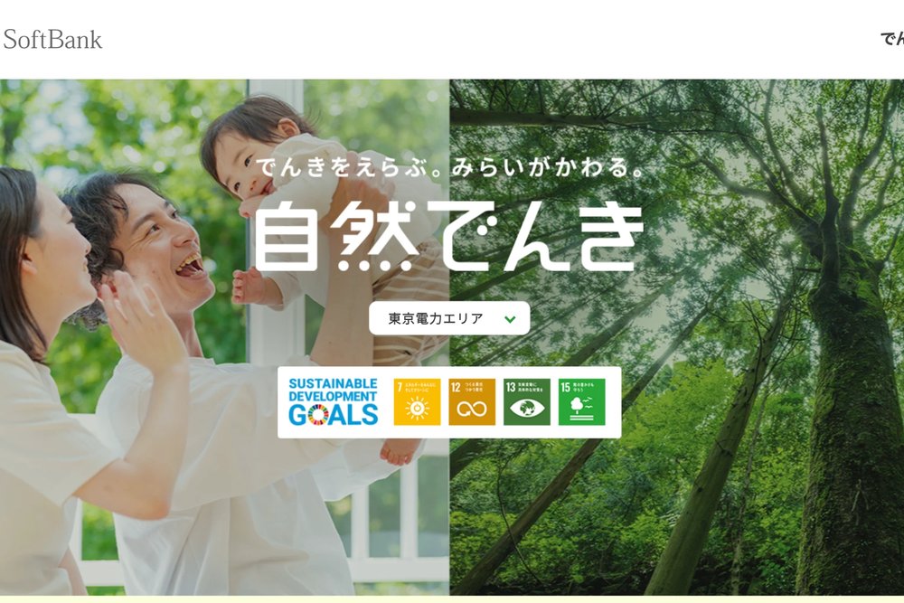 ソフトバンク自然でんき公式サイト