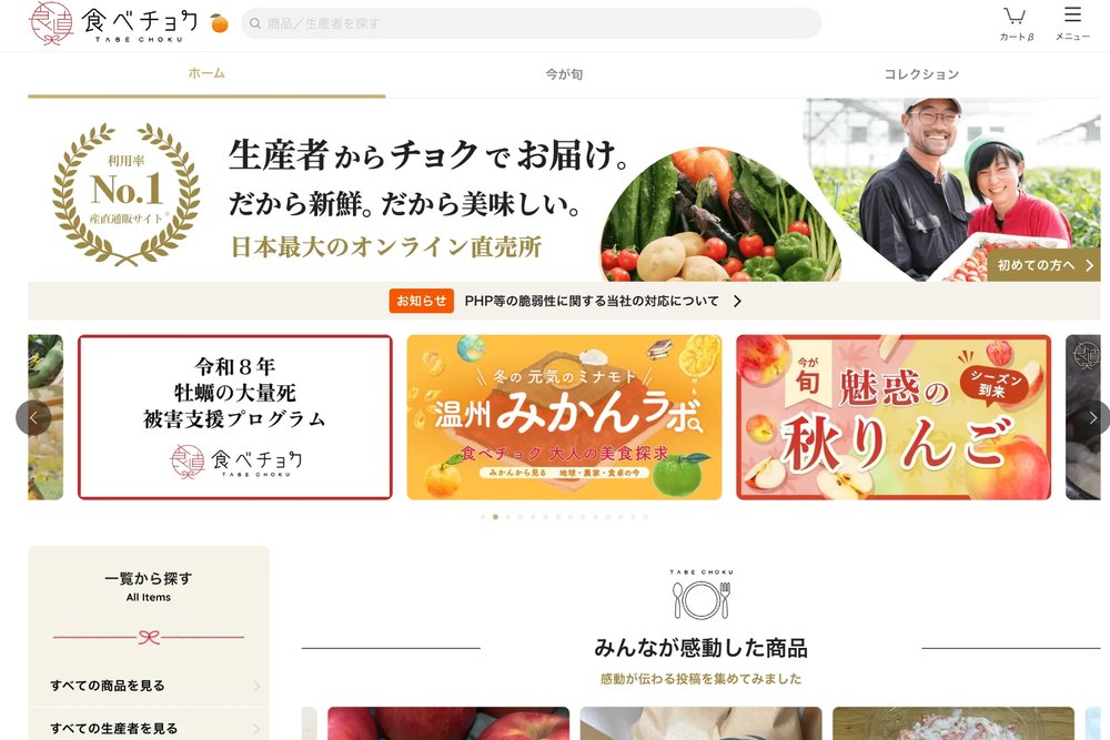 食べチョク公式サイト