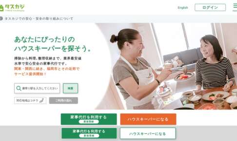 タスカジ公式サイト