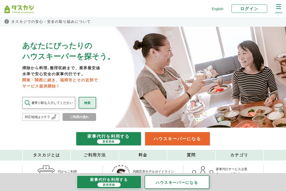 タスカジ公式サイト