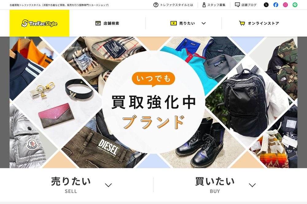 トレファクスタイル（宅配買取）公式サイト