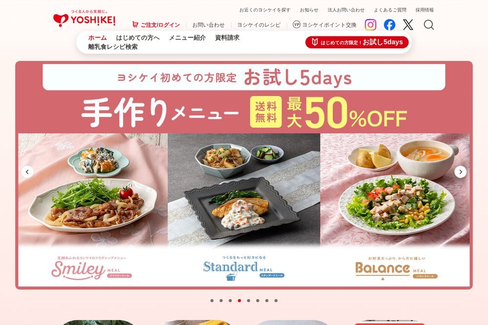 ヨシケイ公式サイト