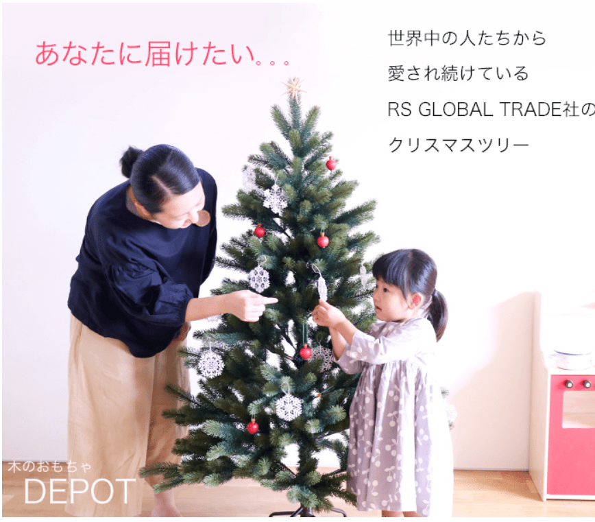  RS GLOBAL TRADE社　クリスマスツリー