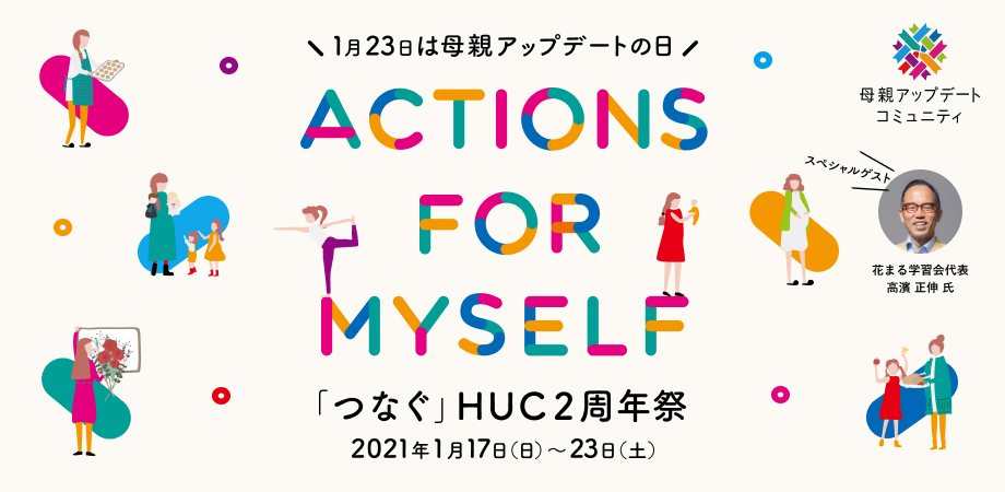 HUC_Event