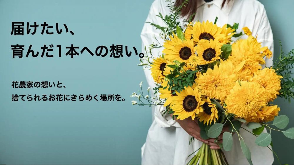 エシカルなお花の定期便「Grow」が｢Makuake｣にて新企画始動 | ライフ