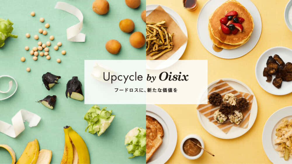 アップサイクルマーケット by Oisix