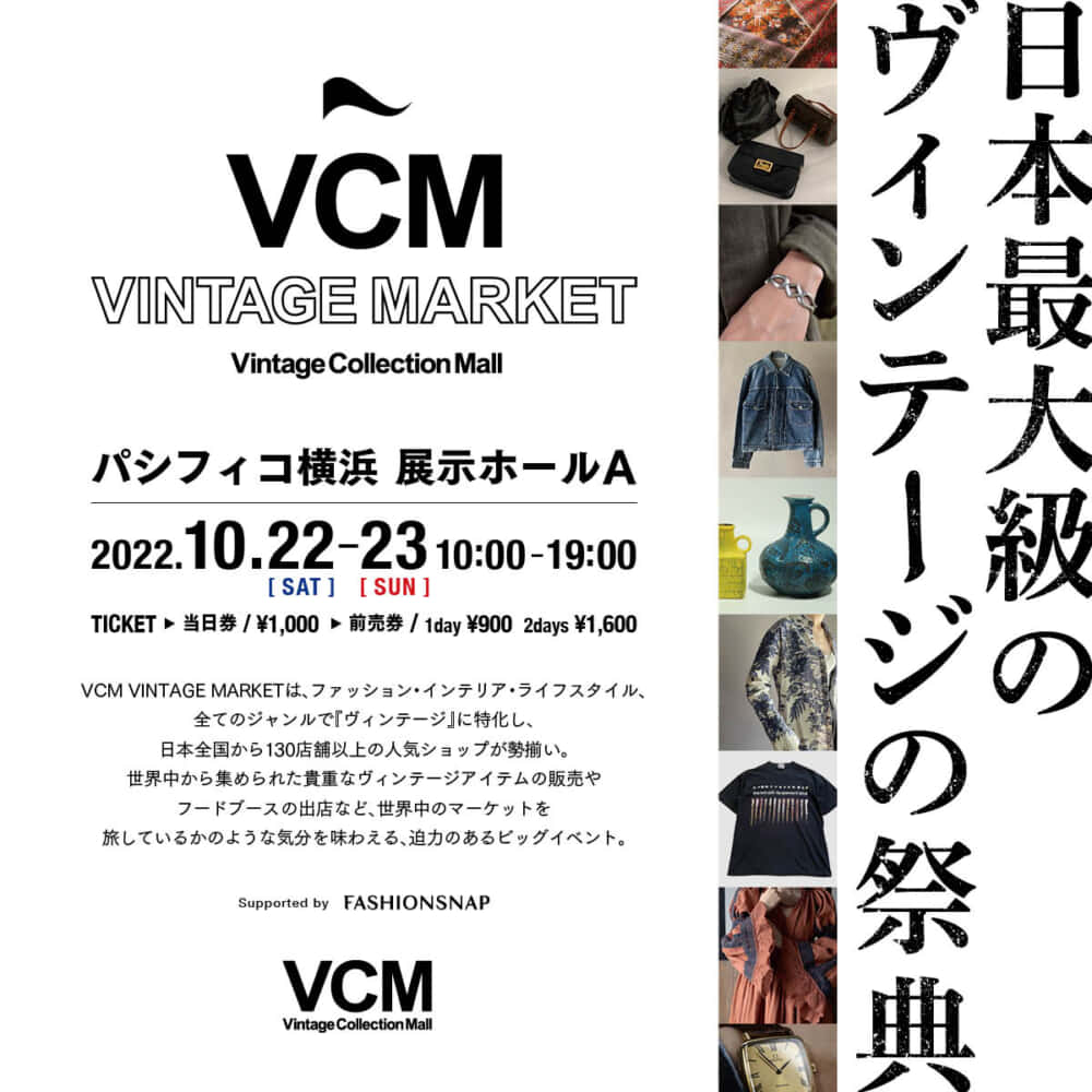 「VCM VINTAGE MARKET」パシフィコ横浜で開催